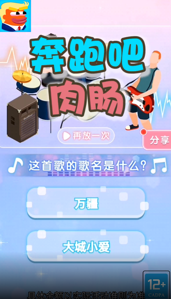 奔跑吧肉肠红包版