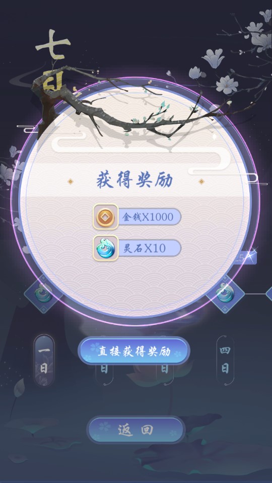 妖灵日记破解版截图2
