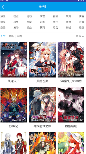 萌次元漫画手机版