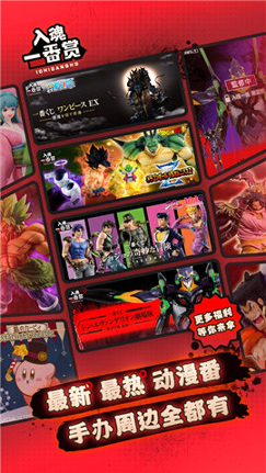 入魂一番赏官方版