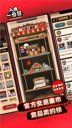 入魂一番赏官方版