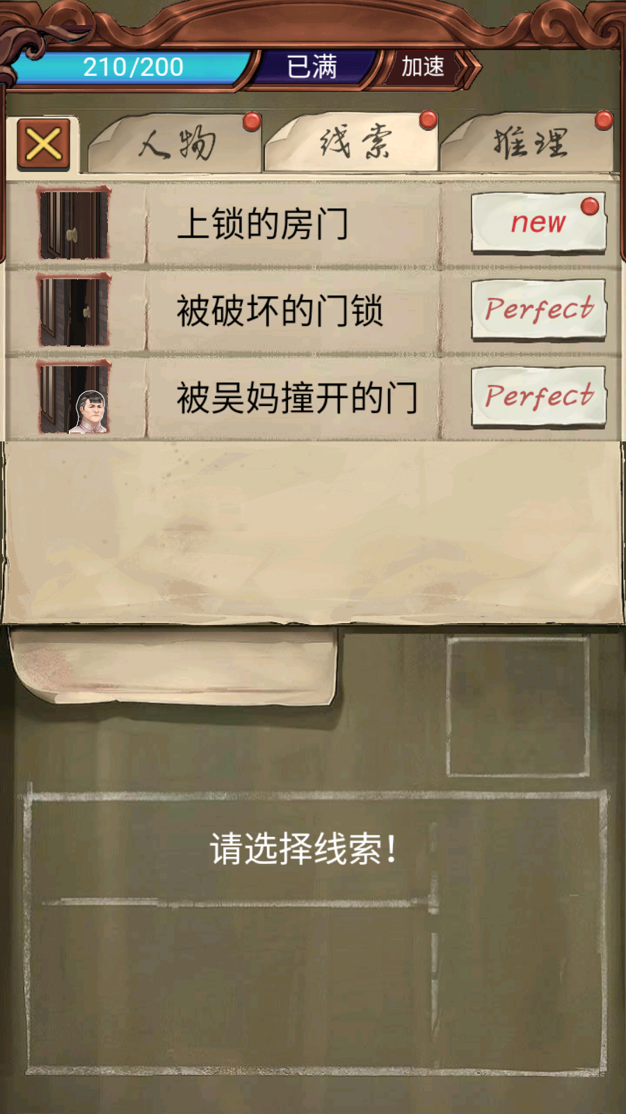 隐秘的原罪2破解版截图3