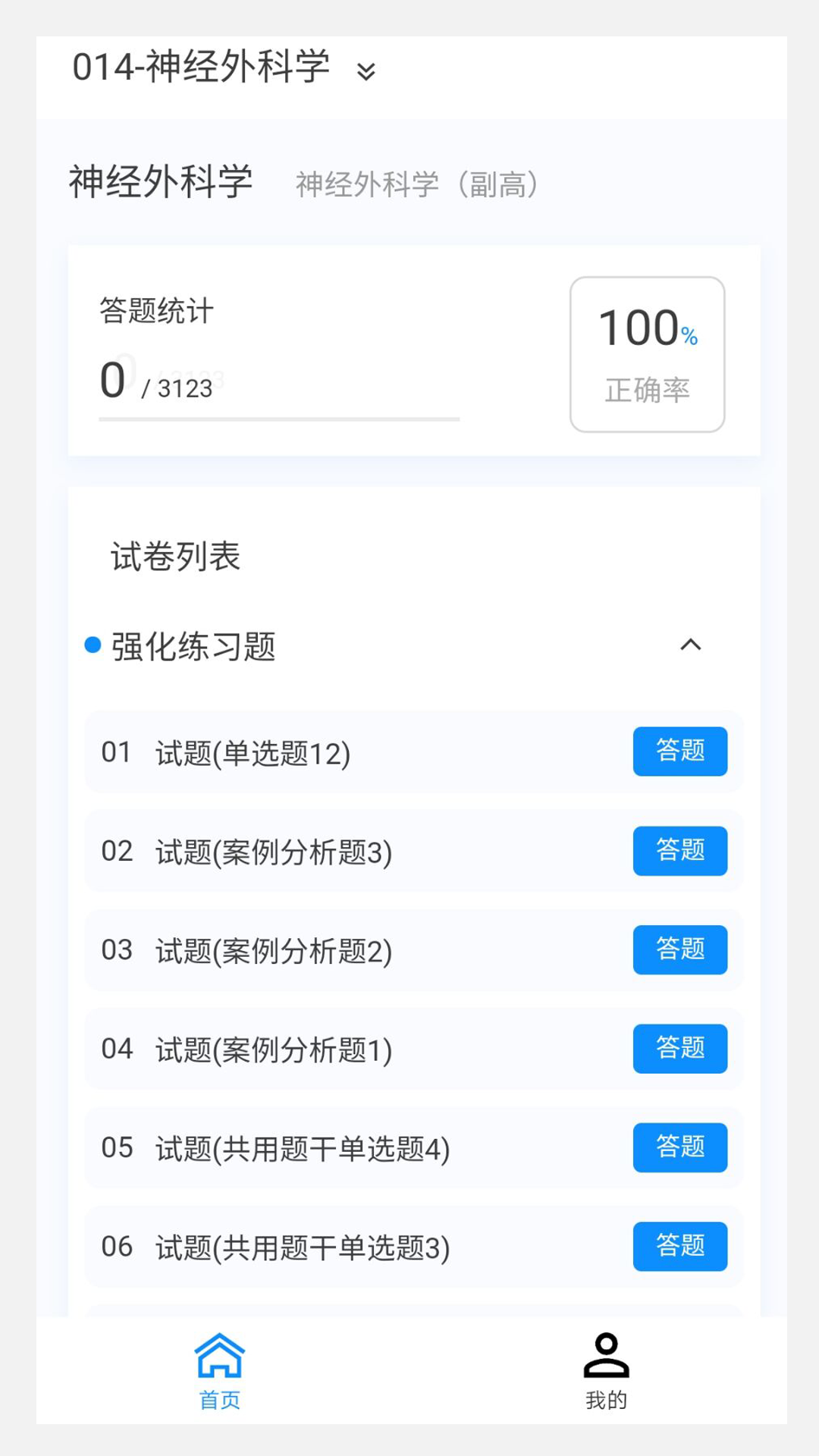神经外科学新题库免费版