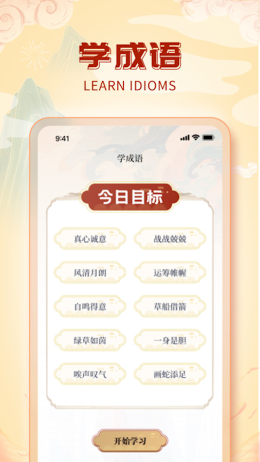 魔法成语官方版