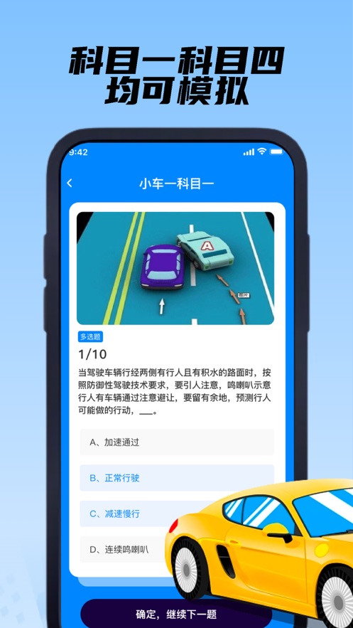 橙花驾考题库新版