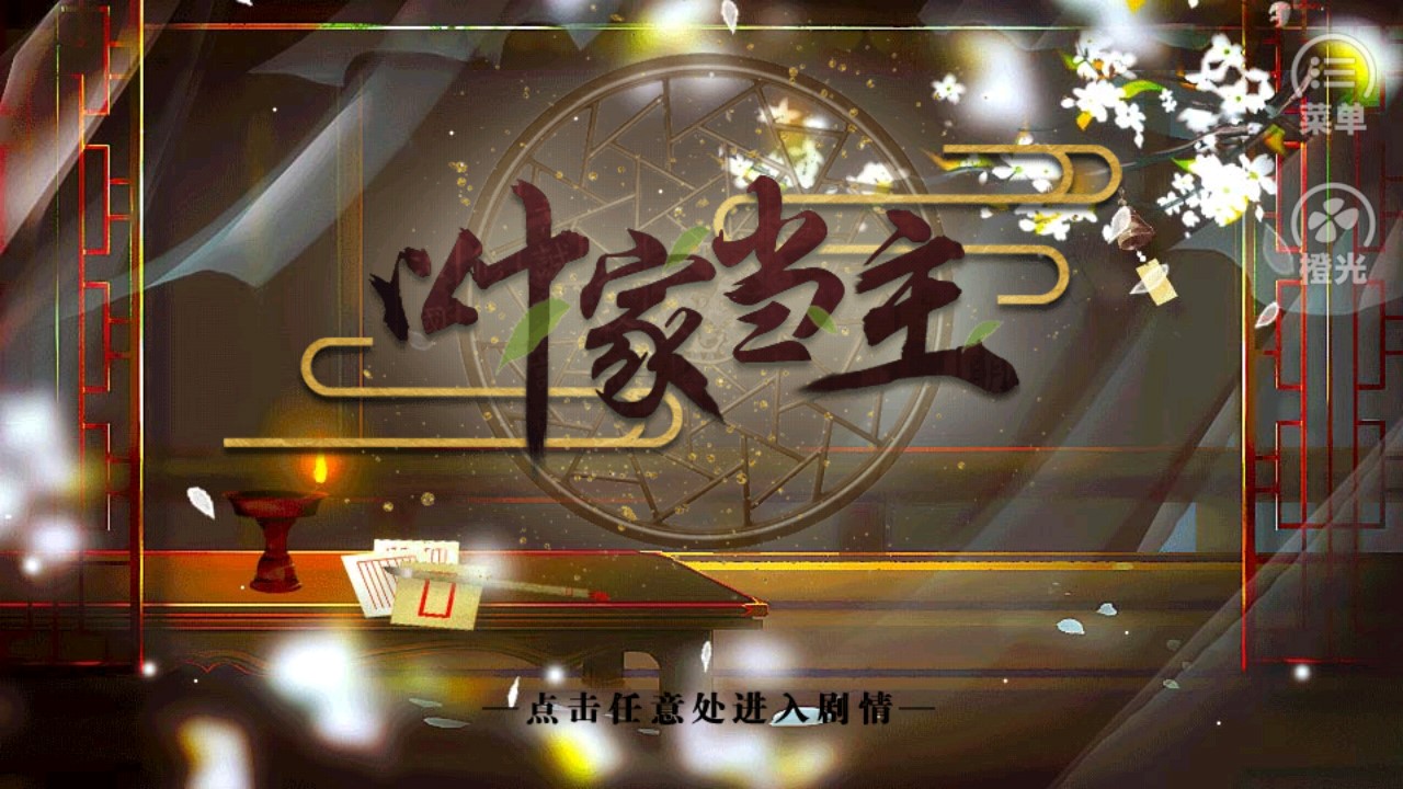 叶家当主金手指版