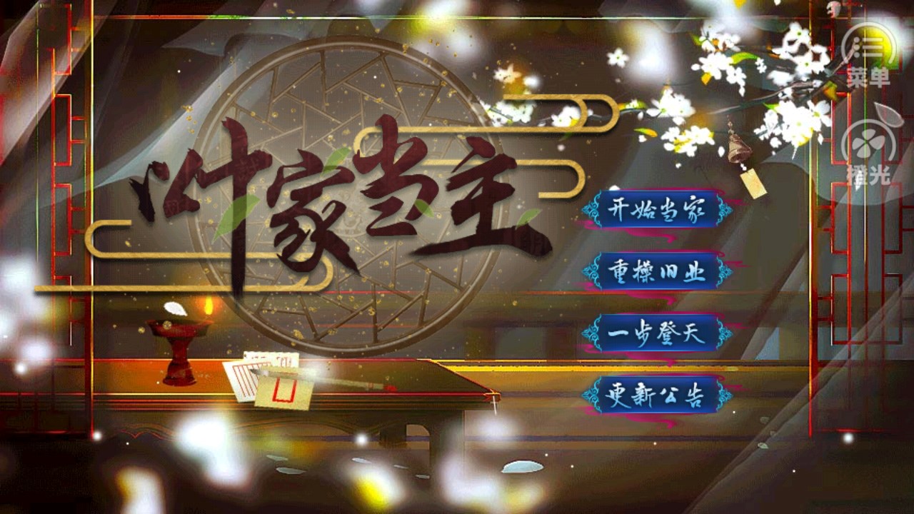叶家当主金手指版截图3
