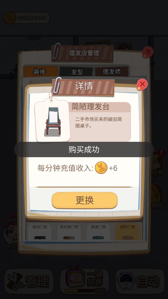 姐姐理发不破解版