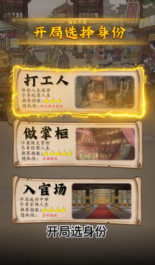 小伙逆袭记手游正版截图2