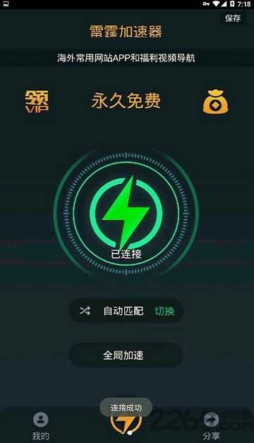 雷霆加速器免费版
