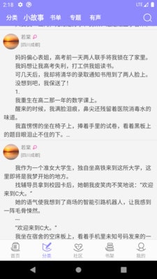 云吞小说安卓版