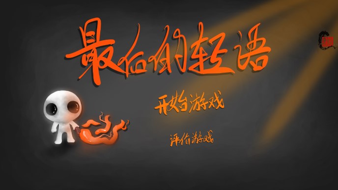 最后的轻语破解版