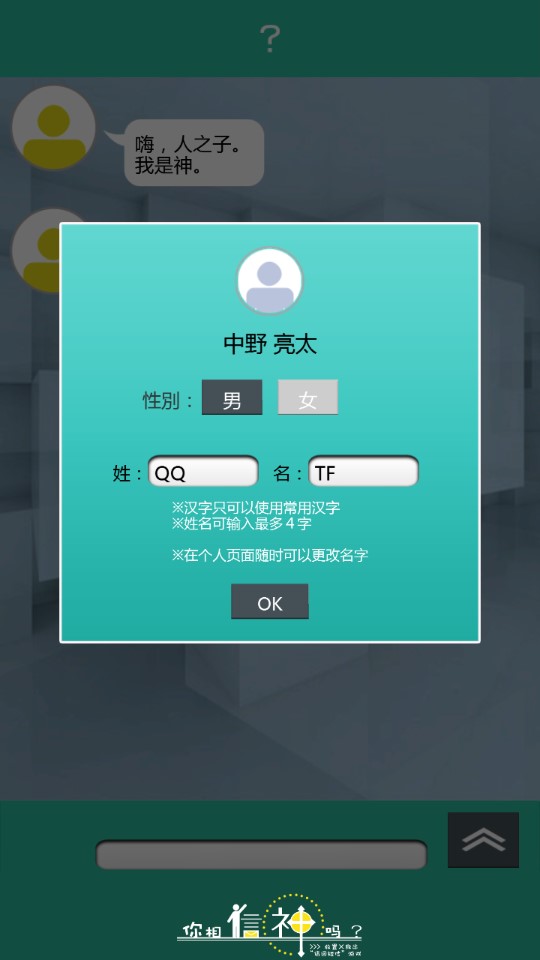 你信不信破解版截图2