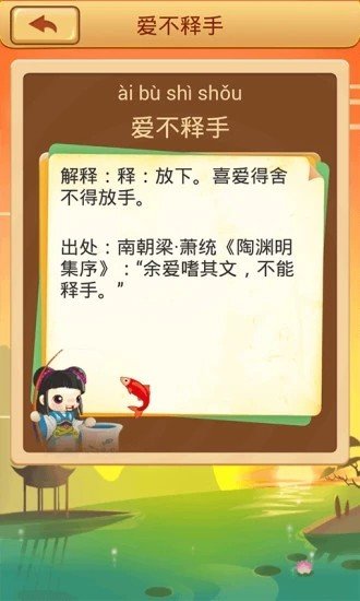 成语猜猜赚