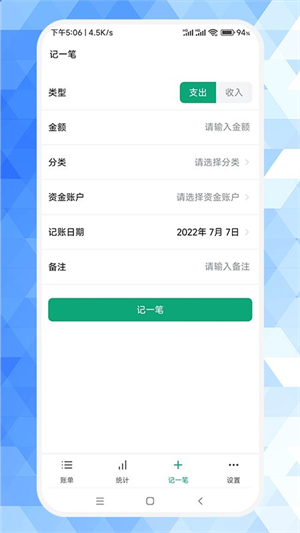 草莓记账本官方版