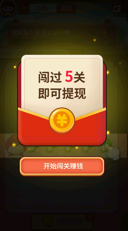 我连的贼快红包版截图3