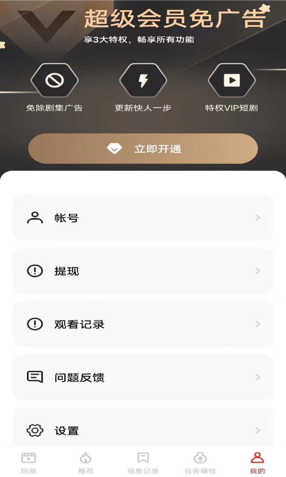 追新短剧红包版