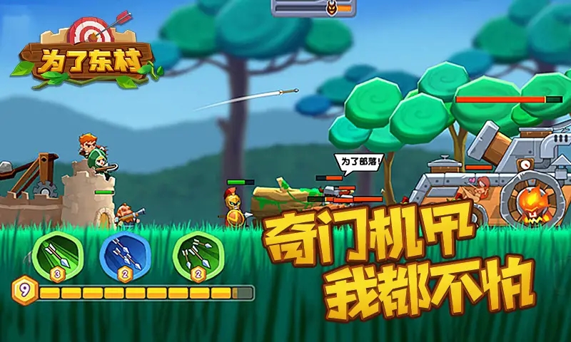 为了东村手游最新版截图2