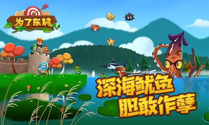 为了东村手游最新版截图3