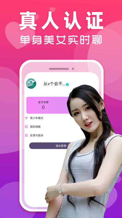 同城爱欢聊官方版