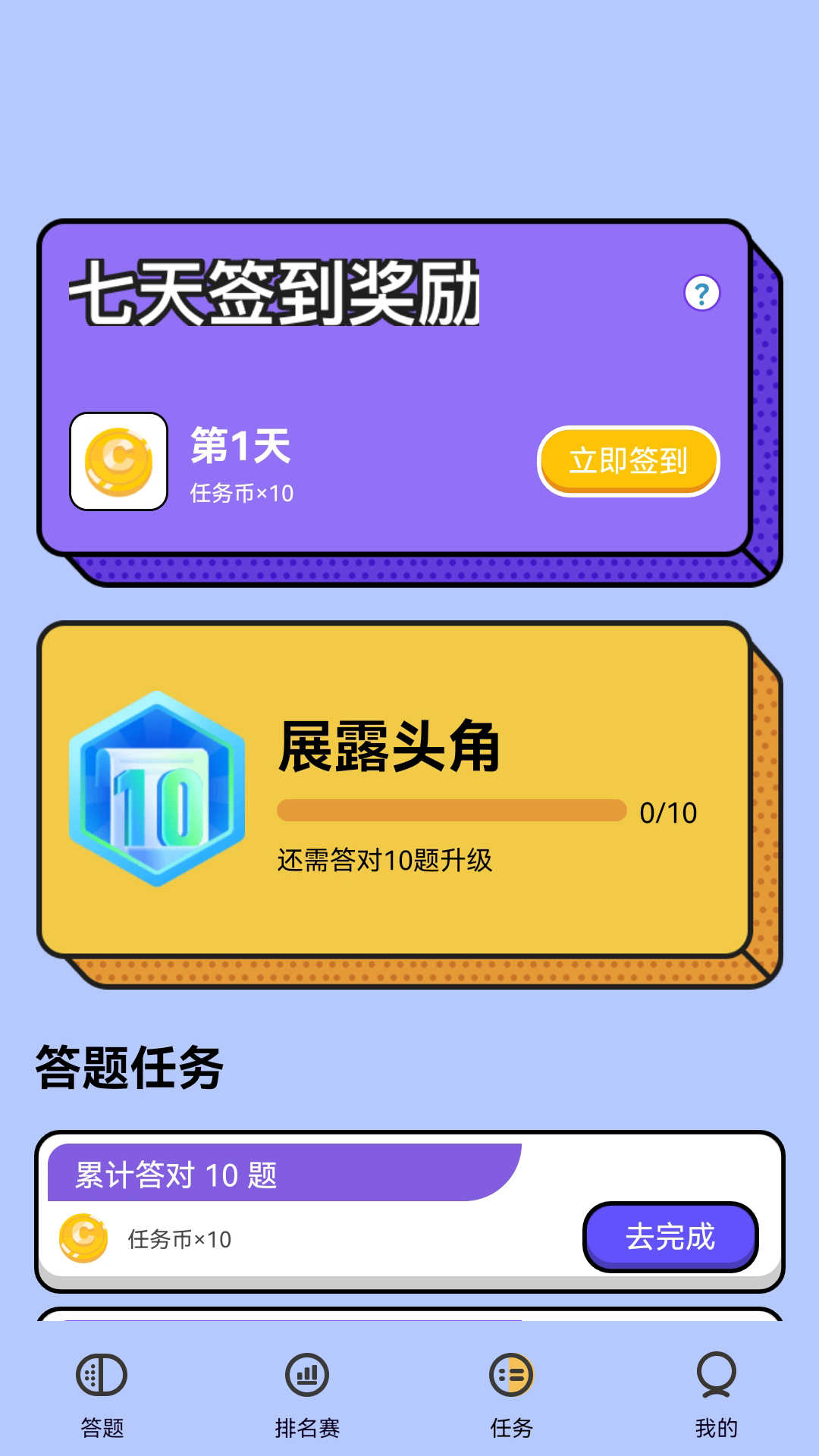 答题大状元app最新版