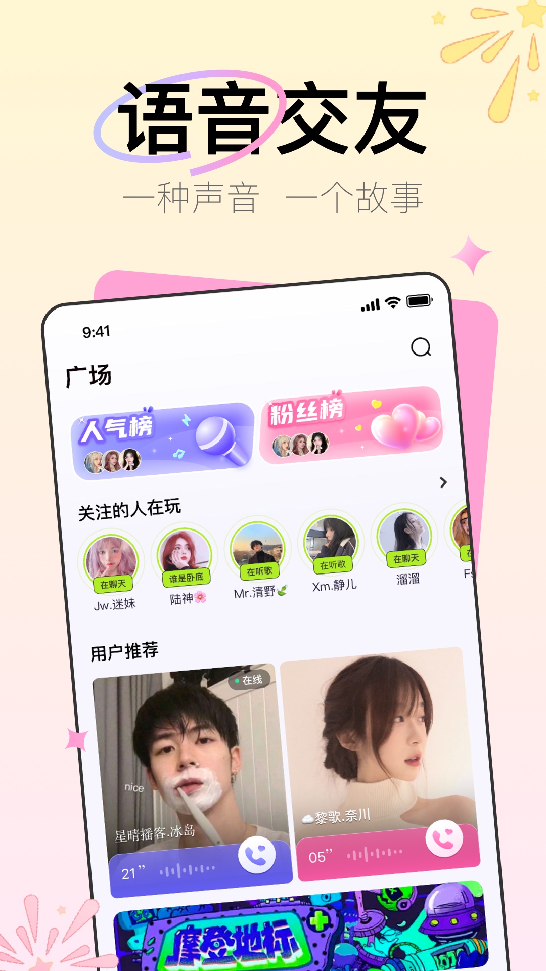 听咩官方版
