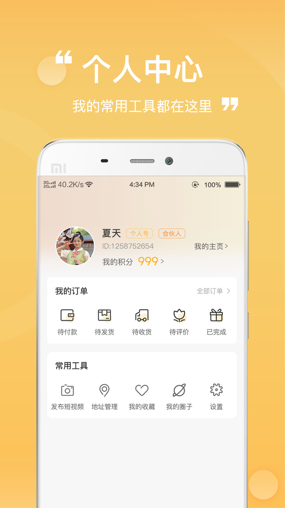 一善电商app官方版