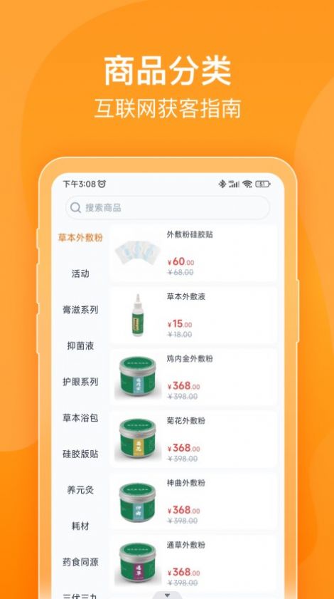 素正堂官方APP下载