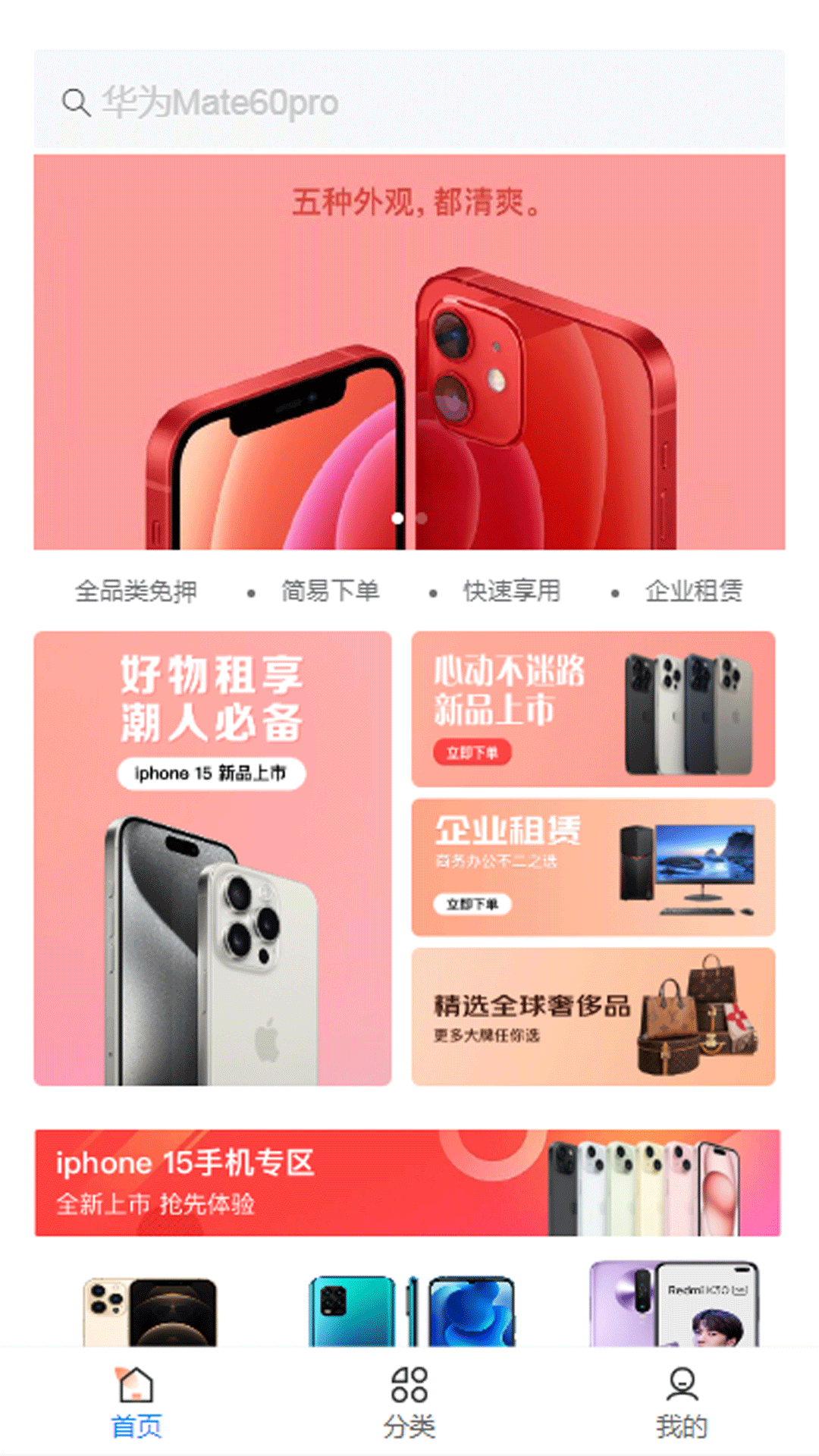 飞龟租物官方版