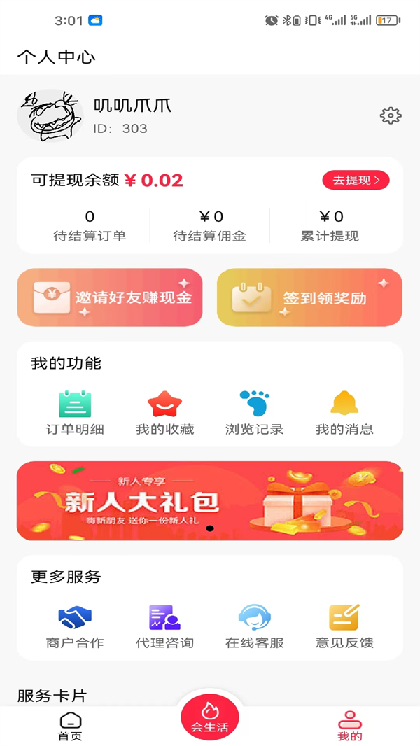 会买买生活超市新版