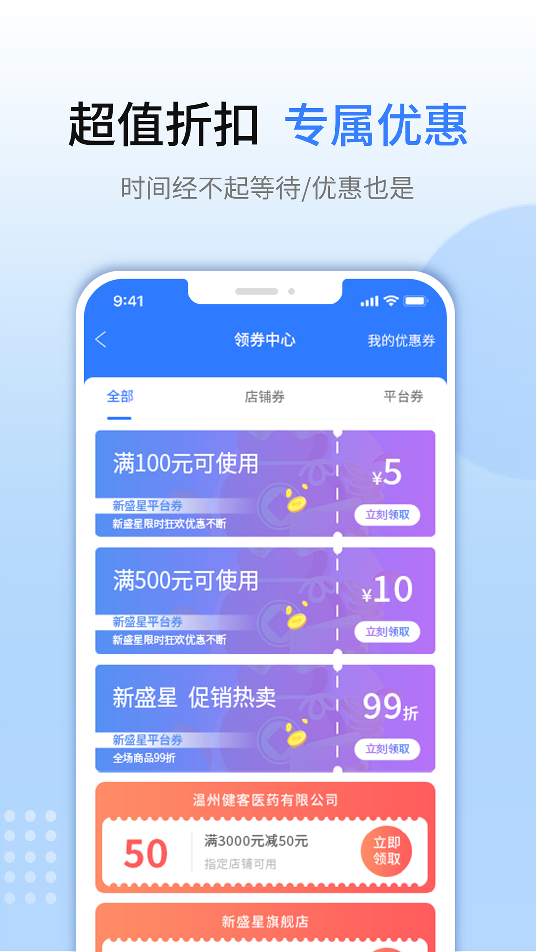 新盛星药品批发官方版