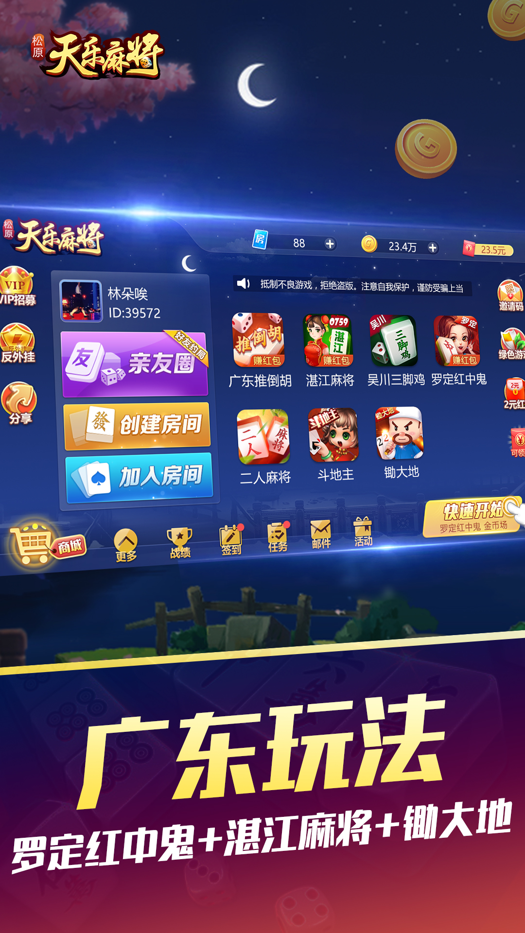天乐松原麻将官方版截图2