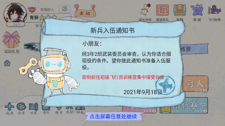 小飞机大作战(小飞机大战)美化版