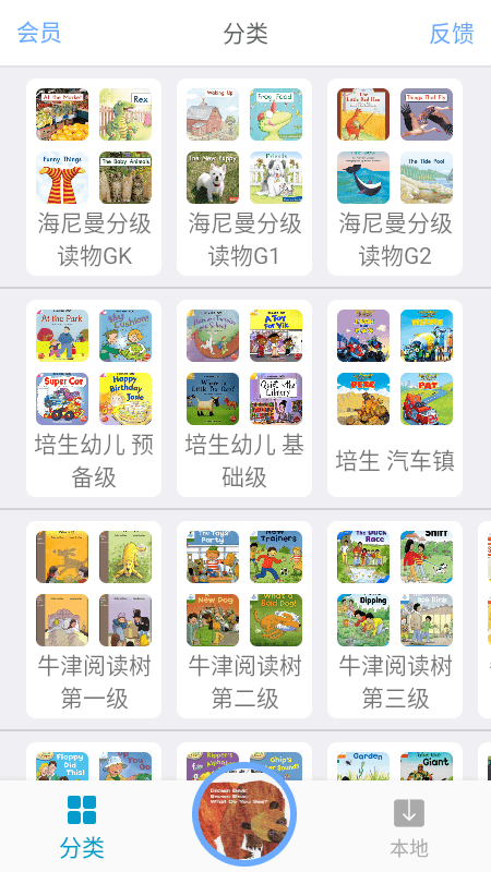 有声英语绘本官方版