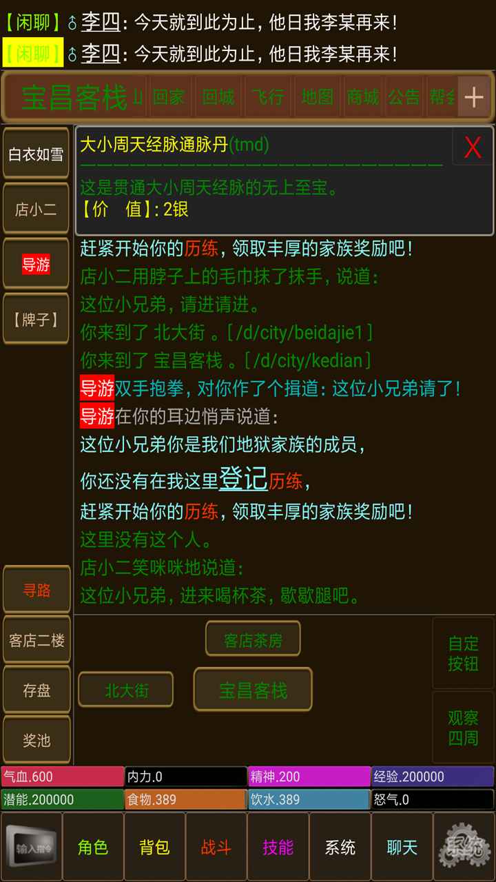 永忆江湖手游正版截图2