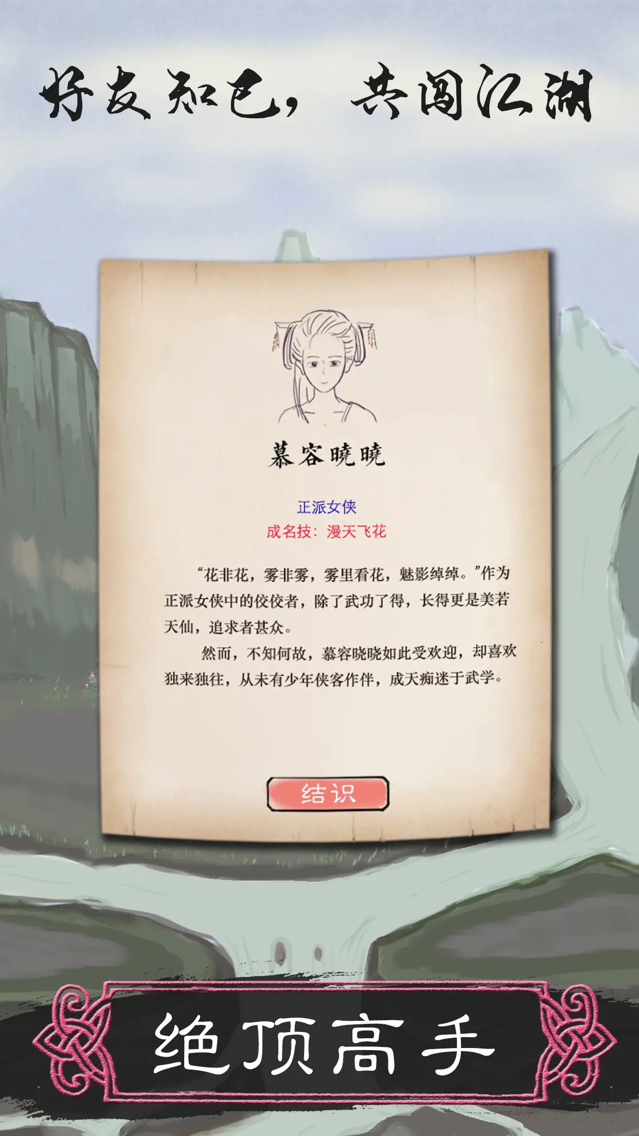 所谓侠客游戏正版截图3