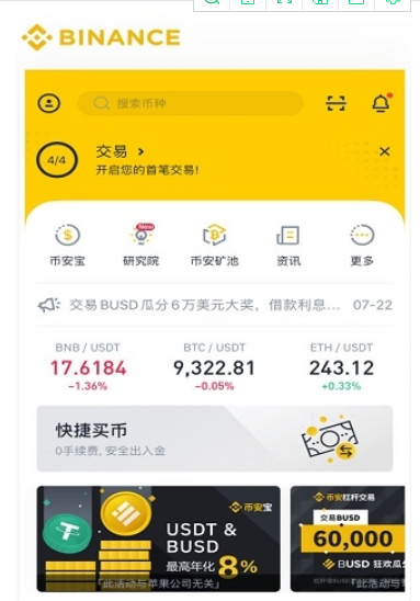 火币内测官方版