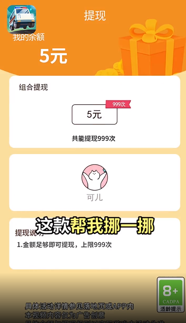 帮我挪一挪赚钱版截图2