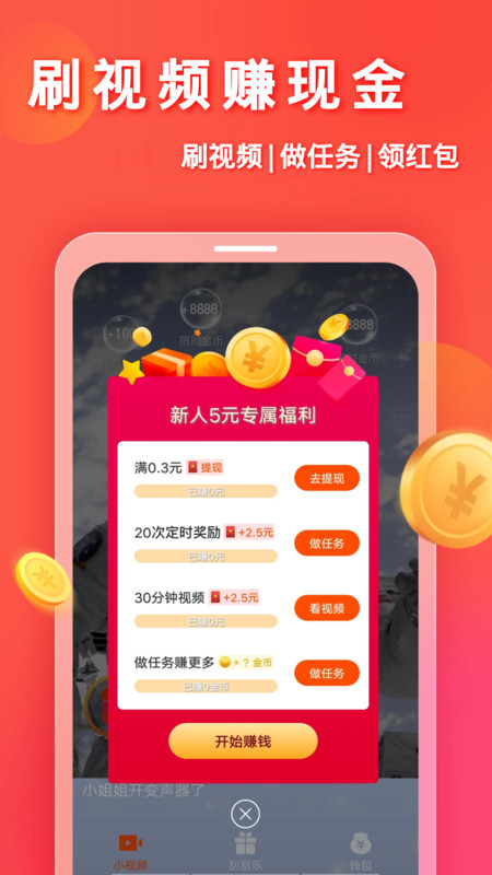 妙看领红包版