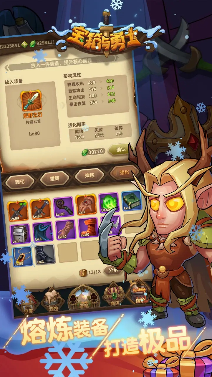 宝箱与勇士最新版本