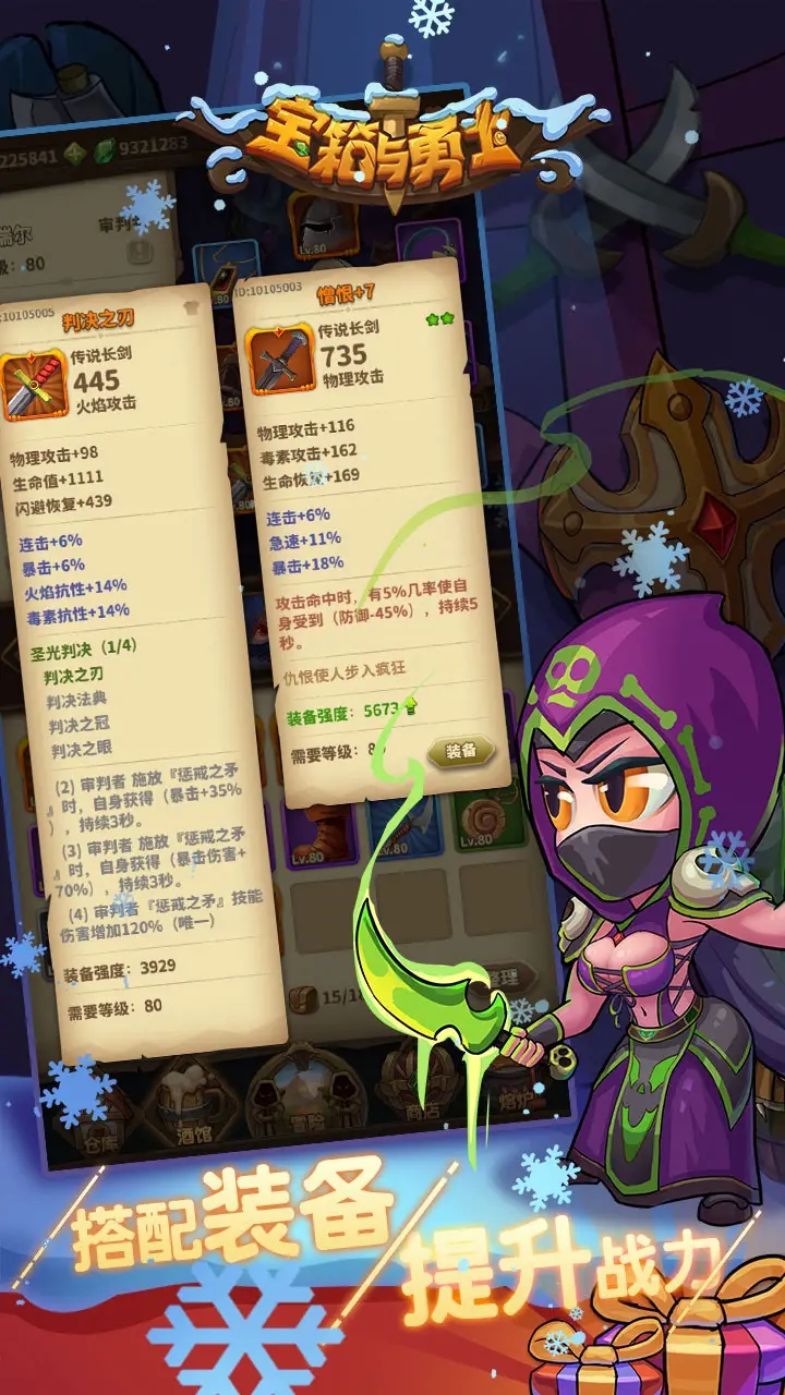 宝箱与勇士最新版本截图2