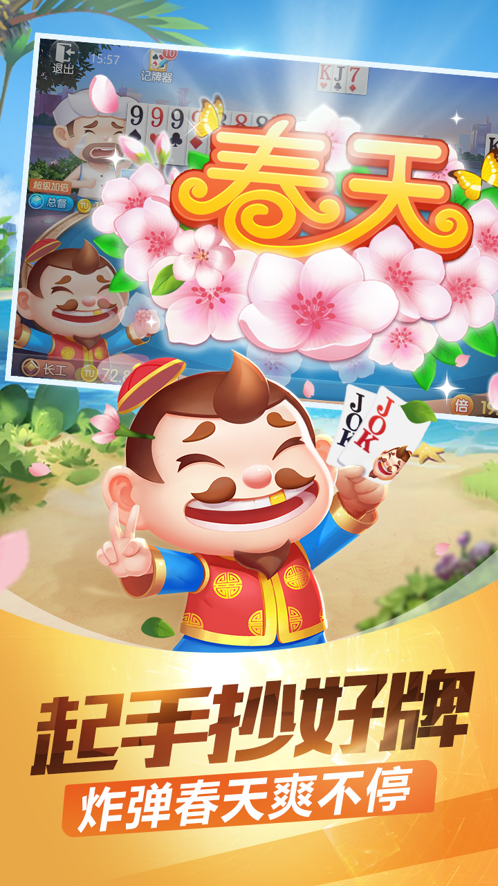 途游斗地主官版截图3