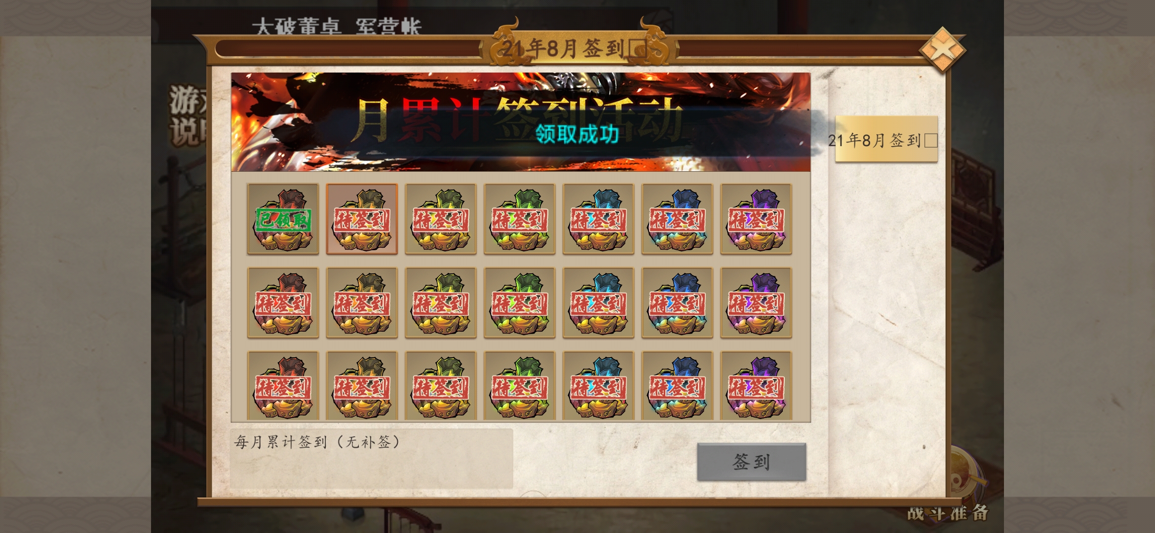 武统吕布传破解版