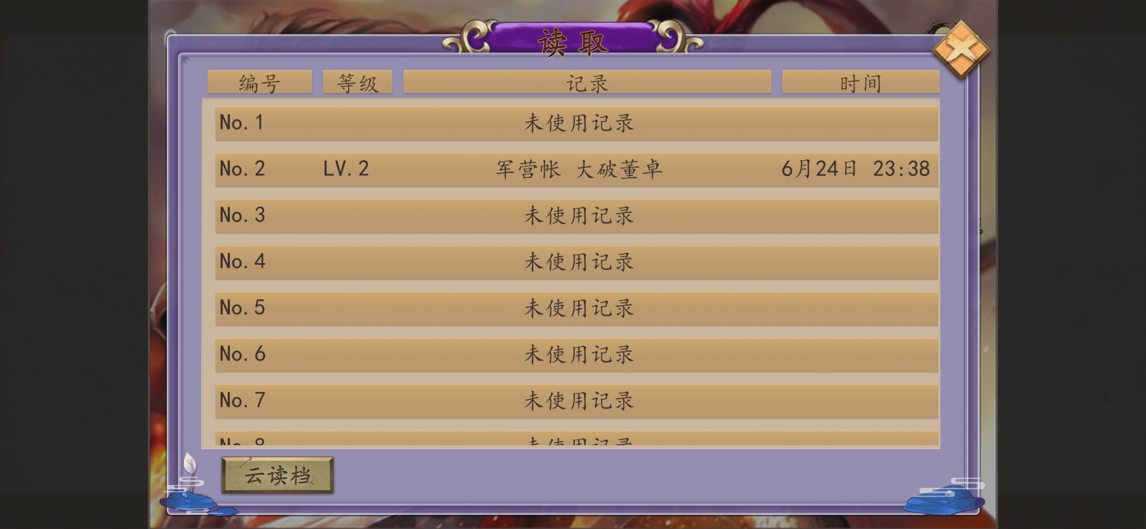 武统吕布传破解版截图2