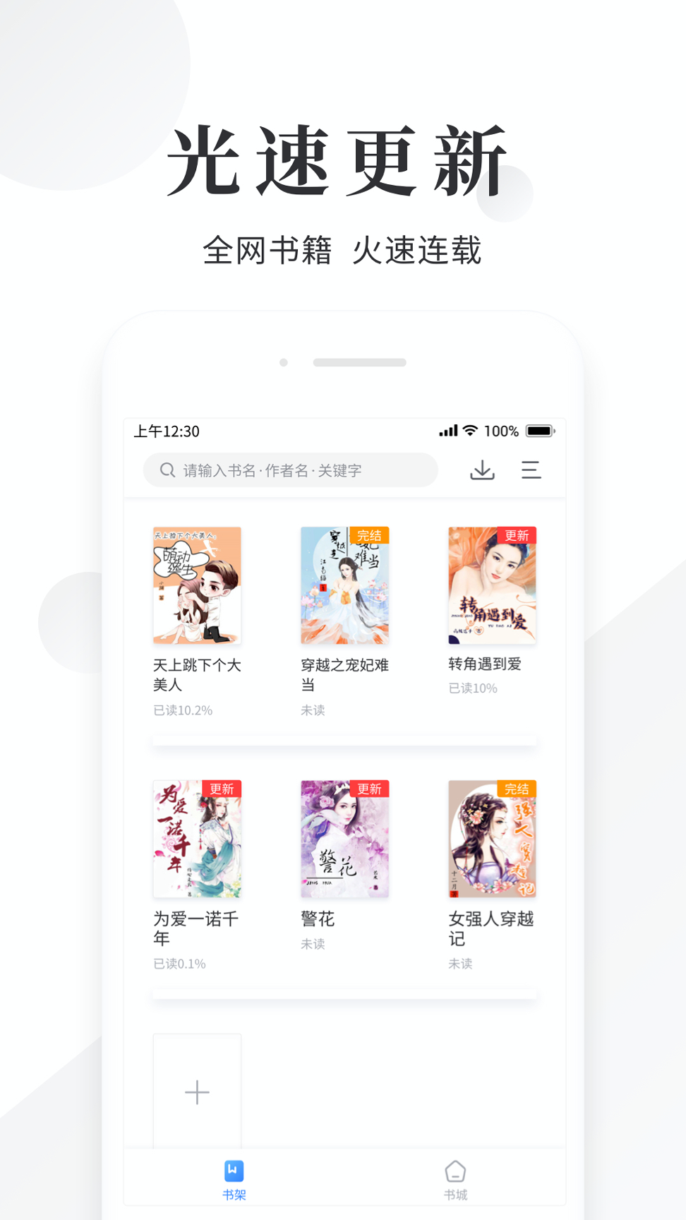 快读小说阅读器手机版