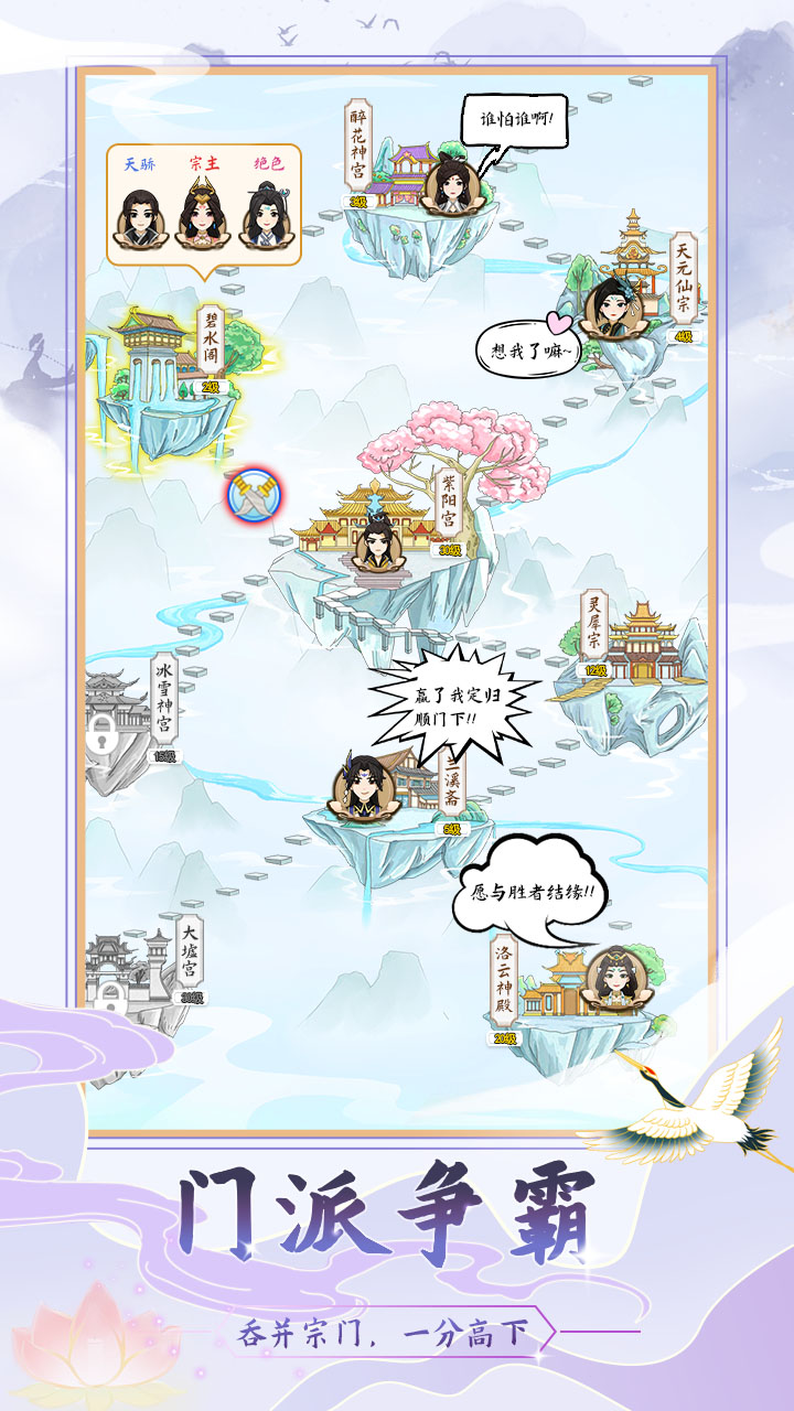 修仙门派模拟器游戏安卓版截图2
