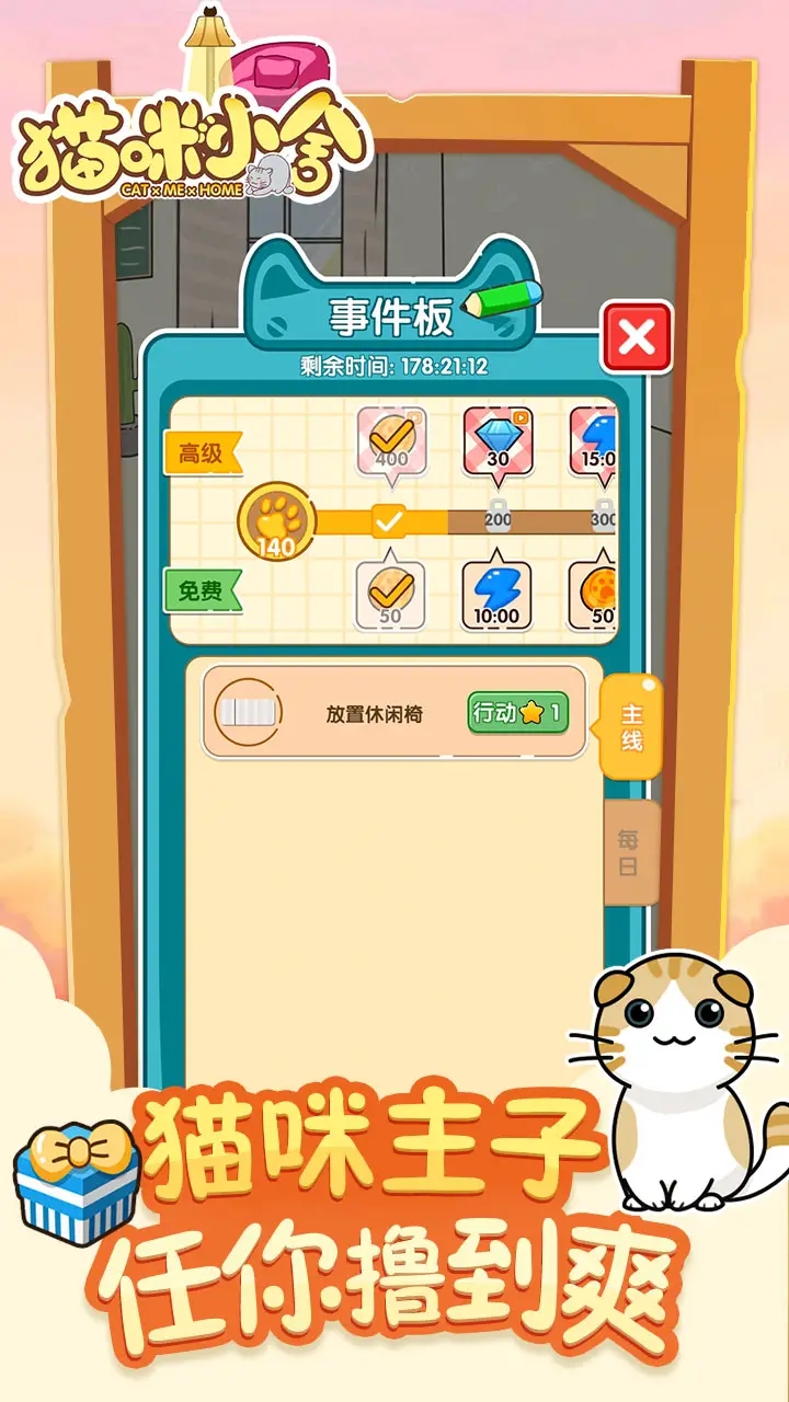 猫咪小舍(My Cat Home)手游最新版