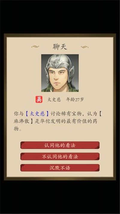 三国人生手游正版