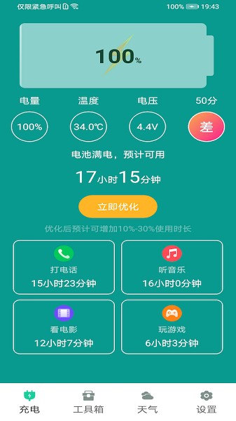 电池优化新版