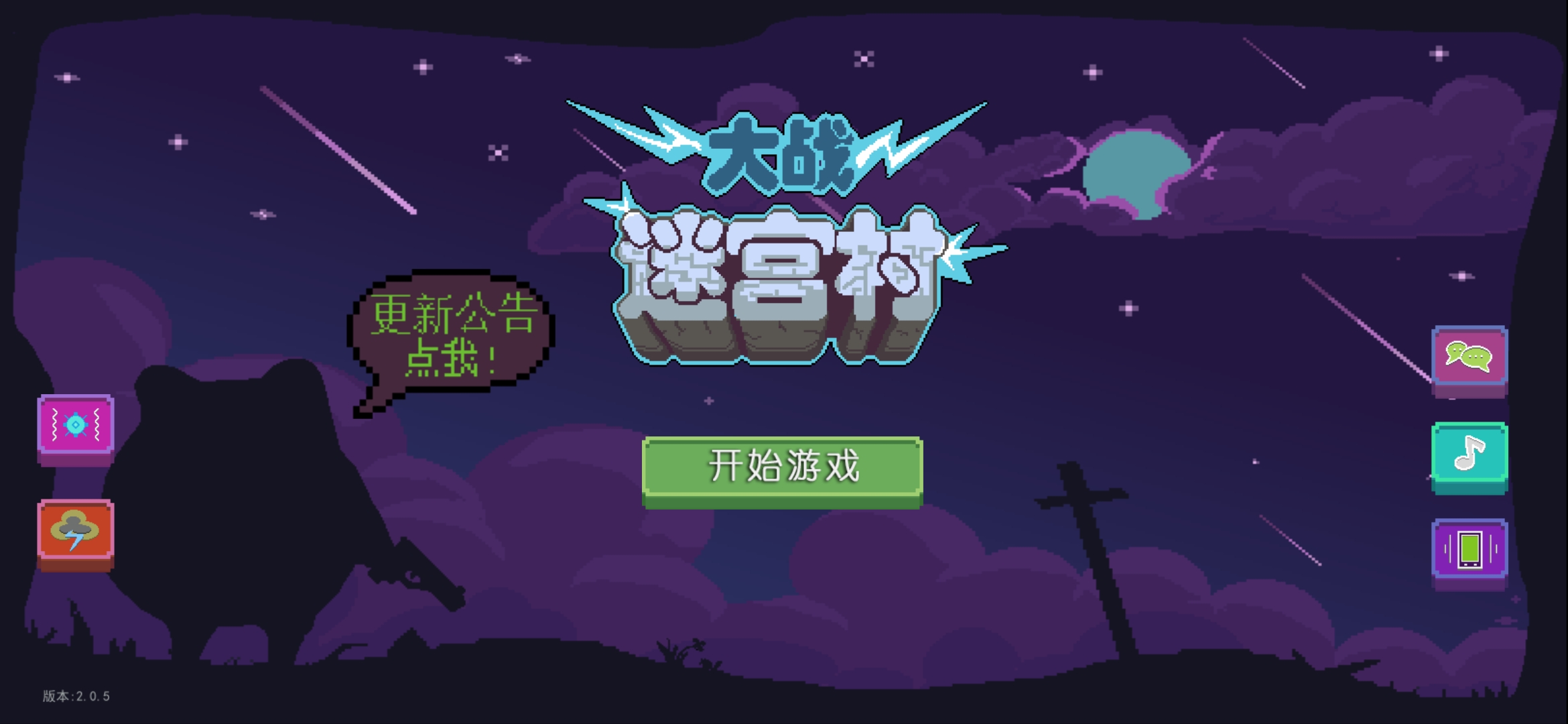 大战迷宫村破解版截图2
